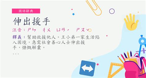 出手意思|詞:出手 (注音:ㄔㄨ ㄕㄡˇ) 